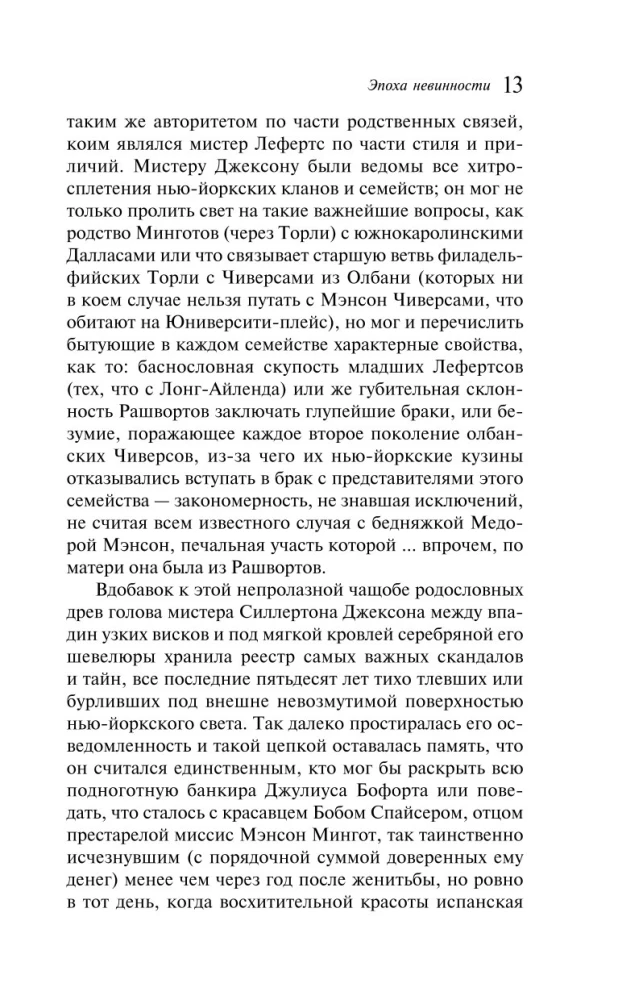 Эпоха невинности